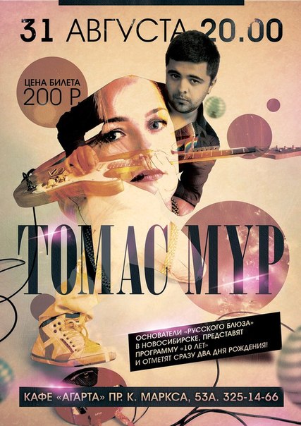 Лев Торский и группа «Томас Мур» в арт-кафе Агарта